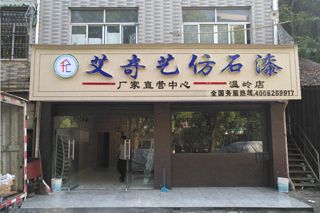 艾奇艺门店07